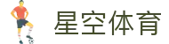星空体育官网-APP下载| XINGKONG SPORTS